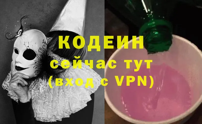 Codein Purple Drank  Пугачёв 